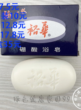 组合装 国货上海裕华硼酸皂硼酸浴皂洗手滋润清洁洗脸皂洗澡香皂