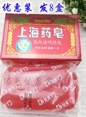 【8块装】包邮上海药皂上海高级透明药皂130g 沐浴洗澡肥皂洗衣皂