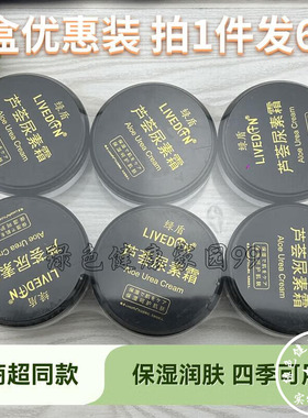 绿盾保湿干燥开裂去鸡皮尿素霜