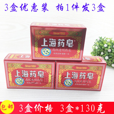 上海高级透明药皂3块装洗澡