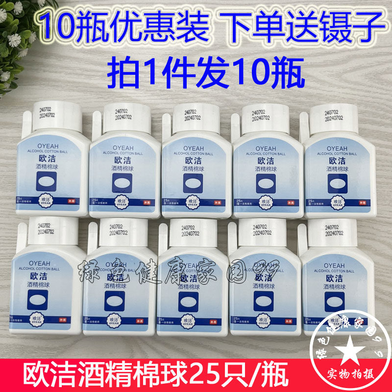 酒精棉球杀菌清洁乙醇消毒液