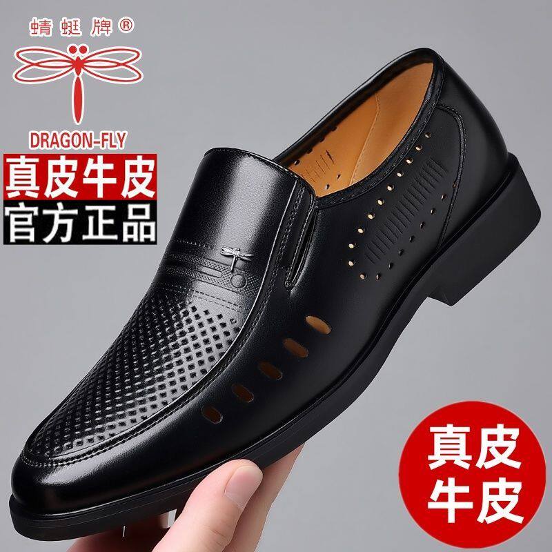 蜻蜓牌男士皮鞋男鞋真皮防臭休闲透气洞洞鞋中老年爸爸鞋夏季凉鞋