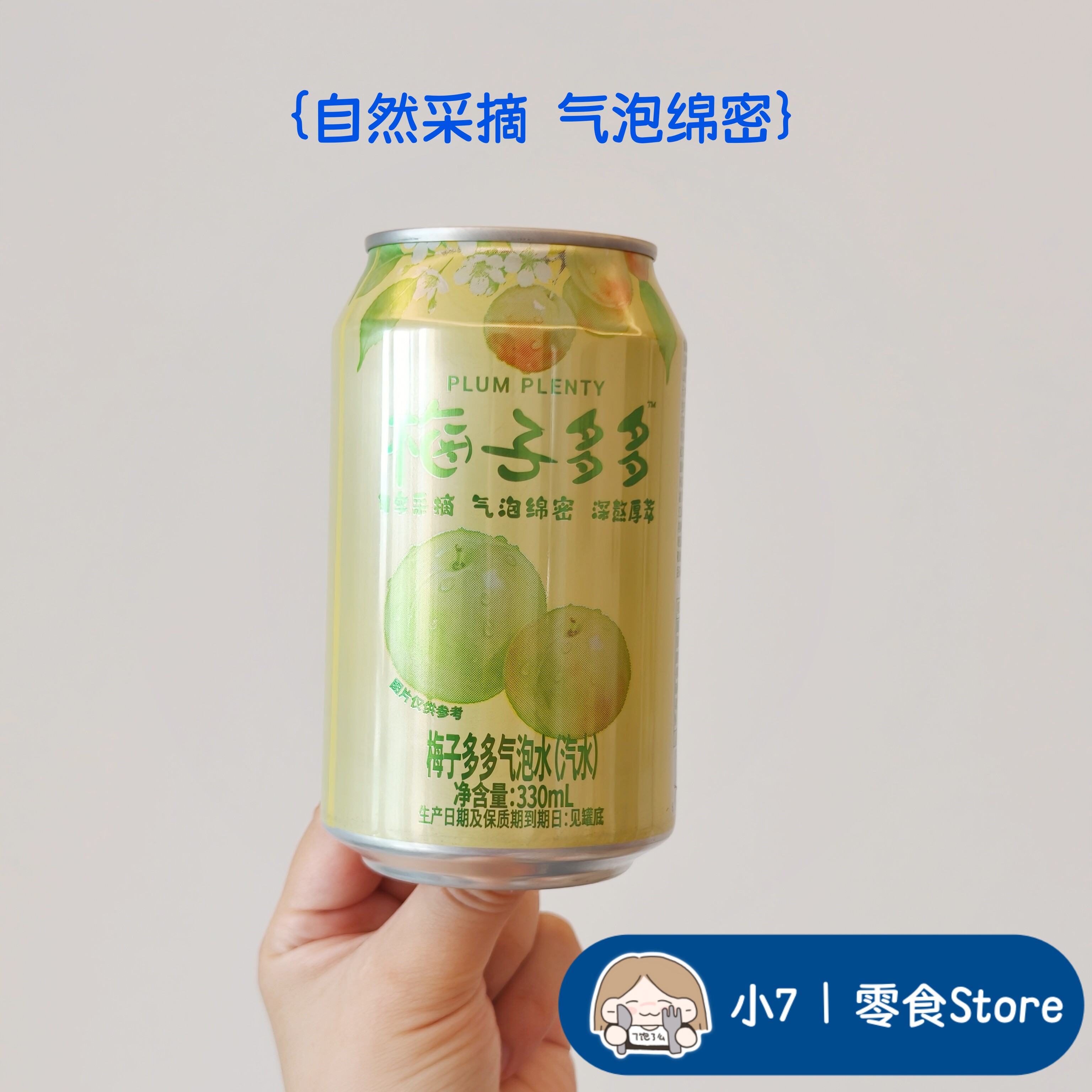 小7【梅子多多气泡水】爆款回归 9月新品