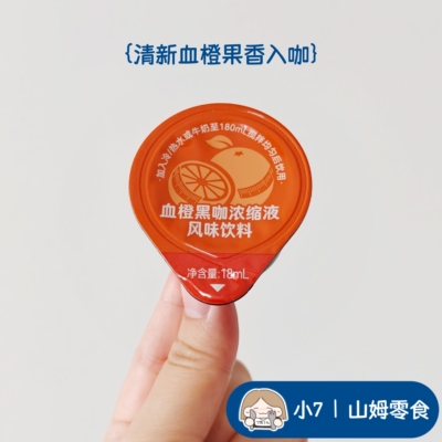 小7山姆【血橙黑咖浓缩液】