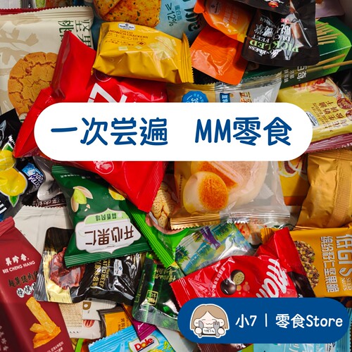 小7【Sam分装零食大合集】