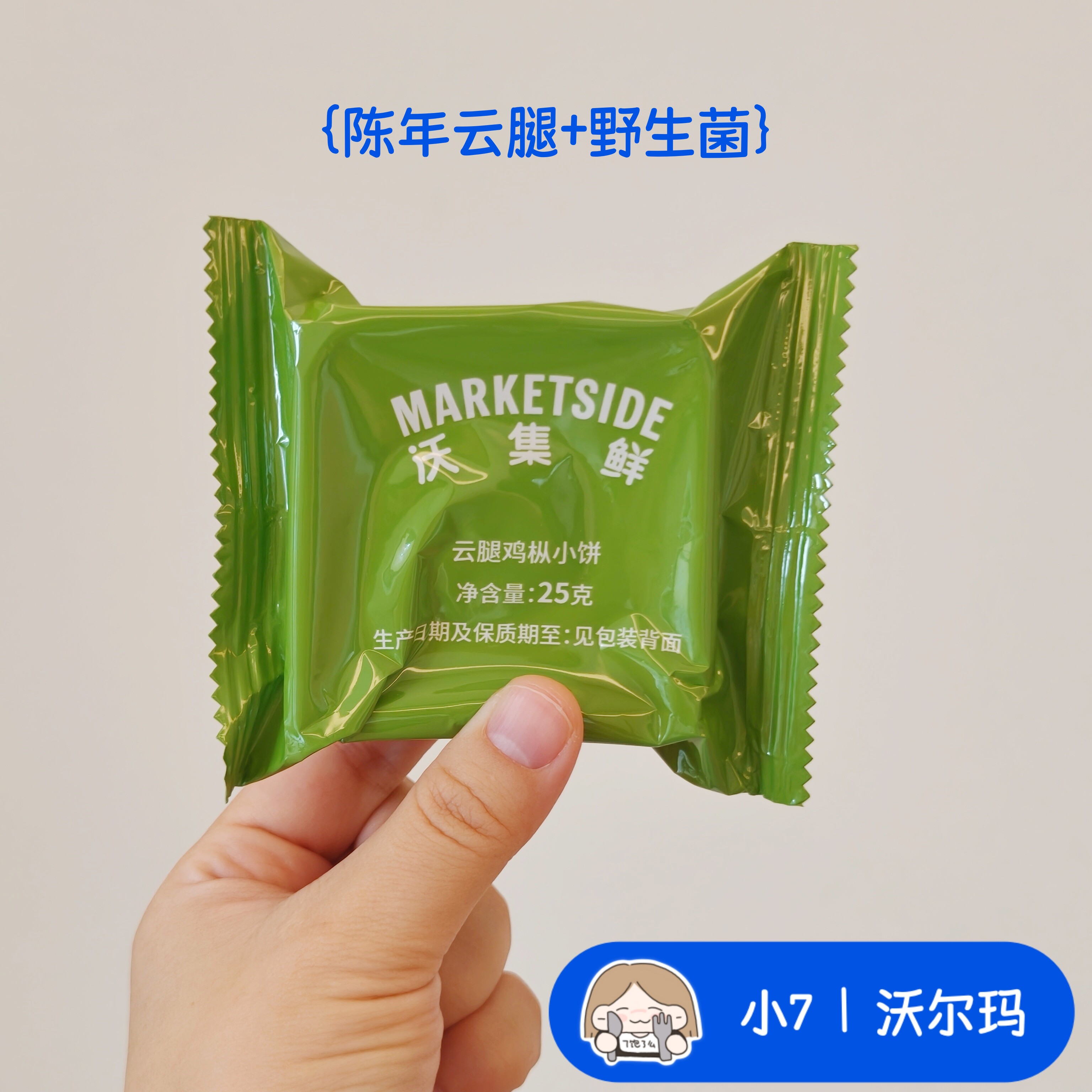 小7【云腿野生菌小饼月饼】