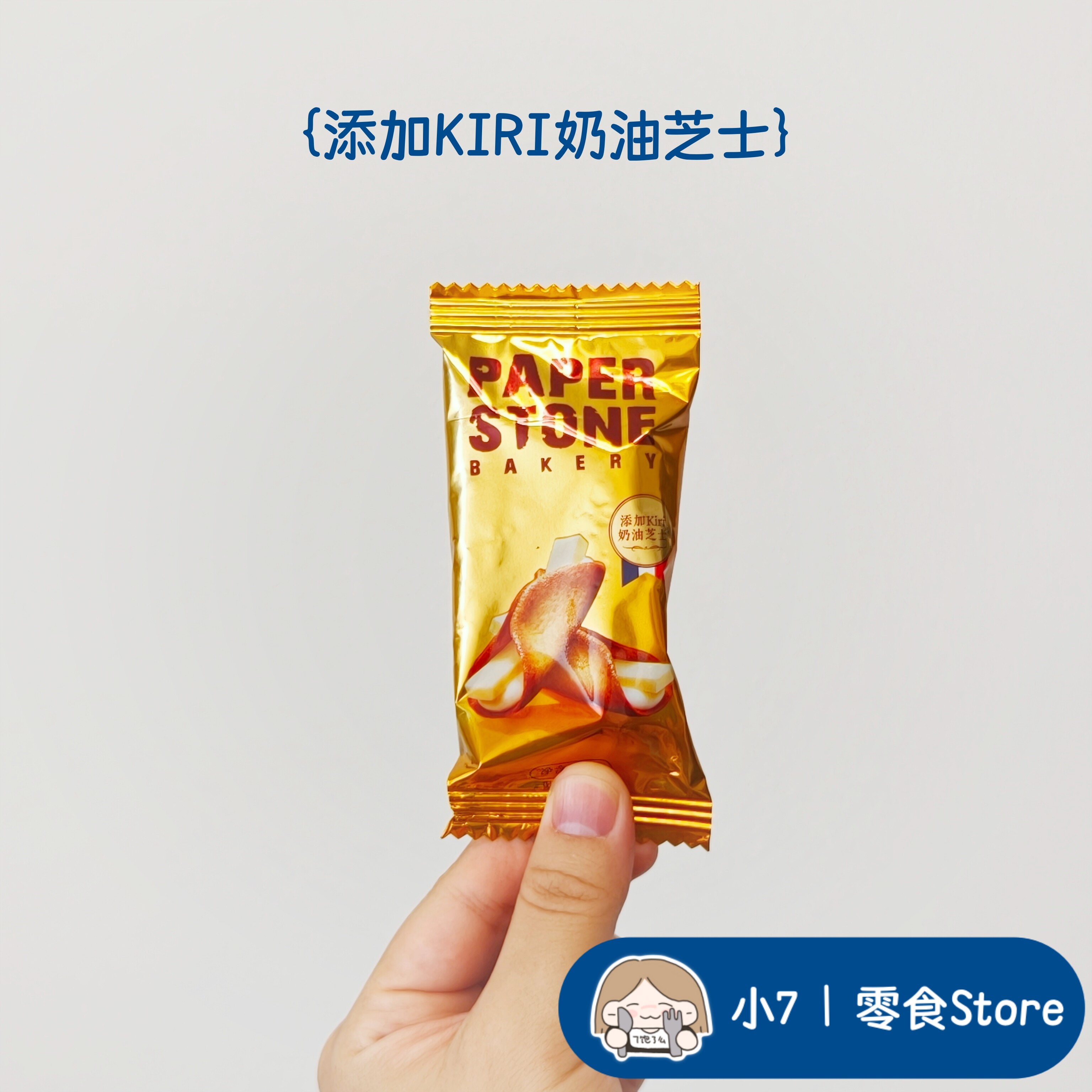 小7【黄油夹心脆卷】零食