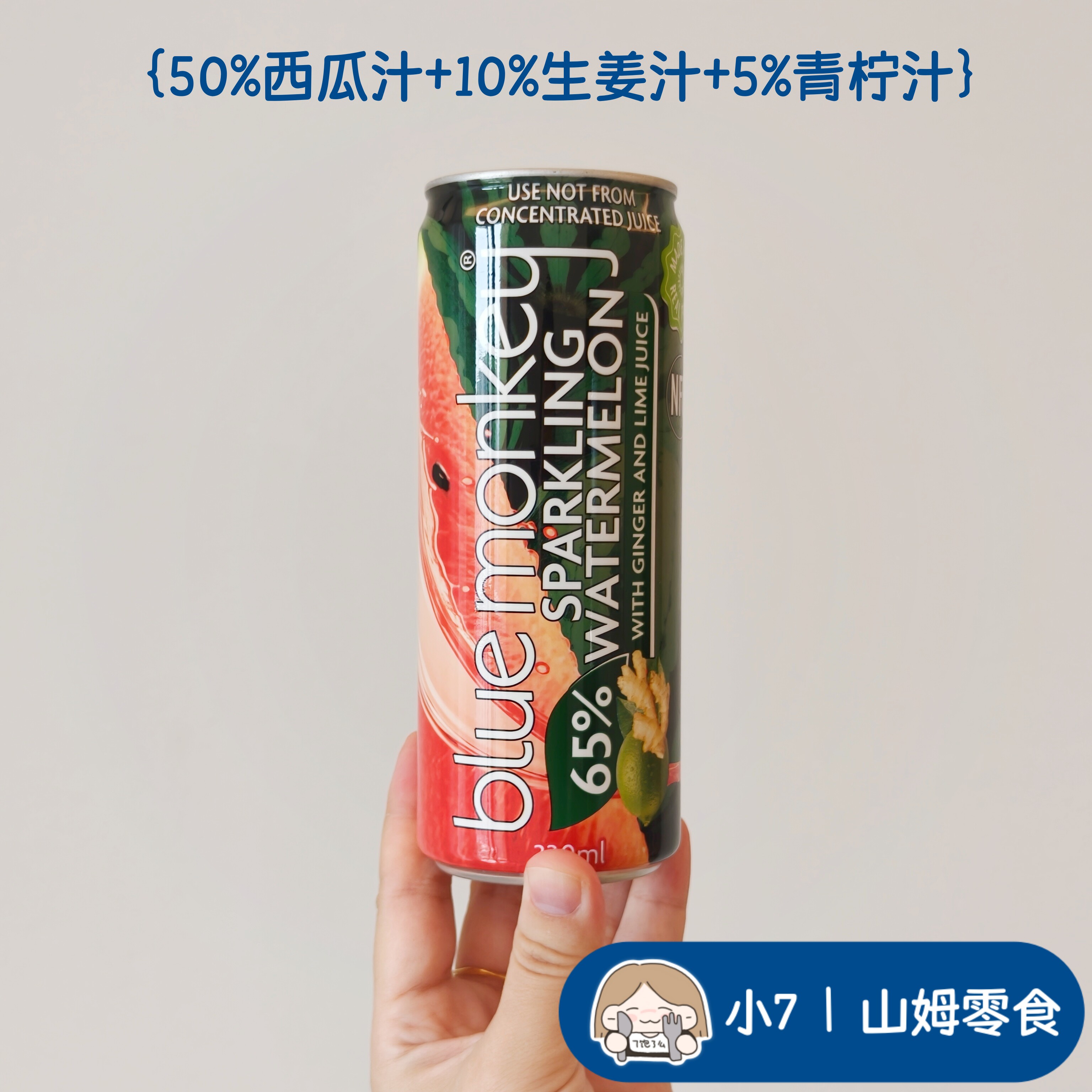 小7【生姜青柠西瓜汁气泡饮料】