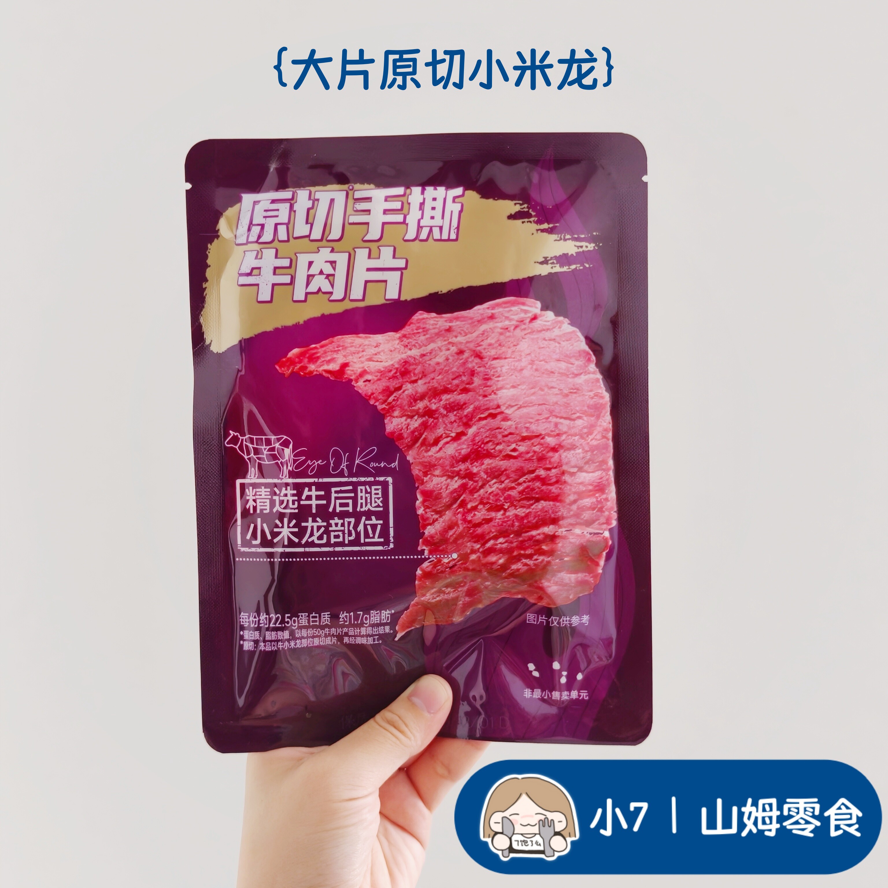 小7【张飞原切手撕牛肉片】