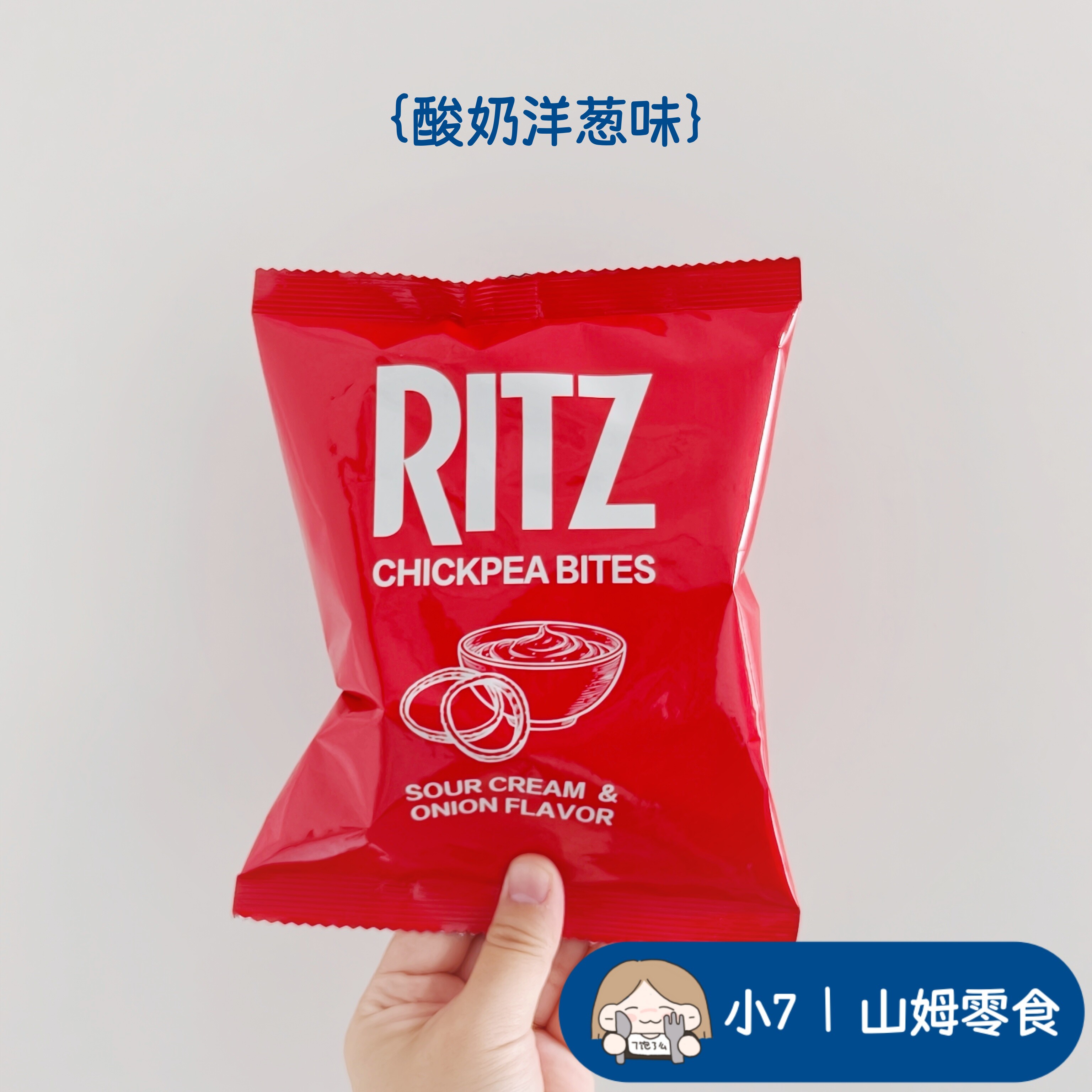 小7【鹰嘴豆脆片酸奶洋葱味】