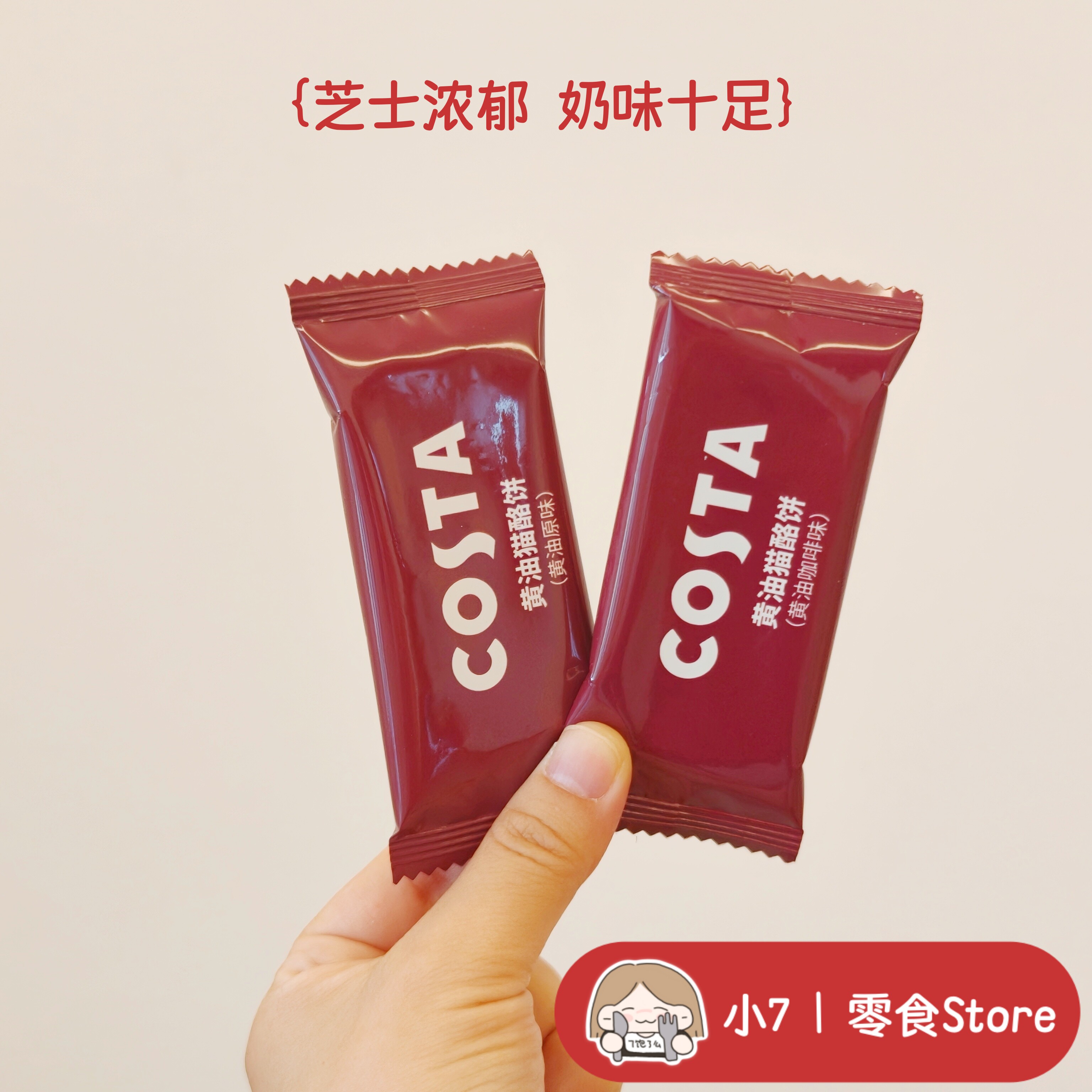 【costa黄油猫烙饼】小7开市客