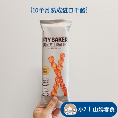小7【CITYBAKER黄油芝士脆酥条】