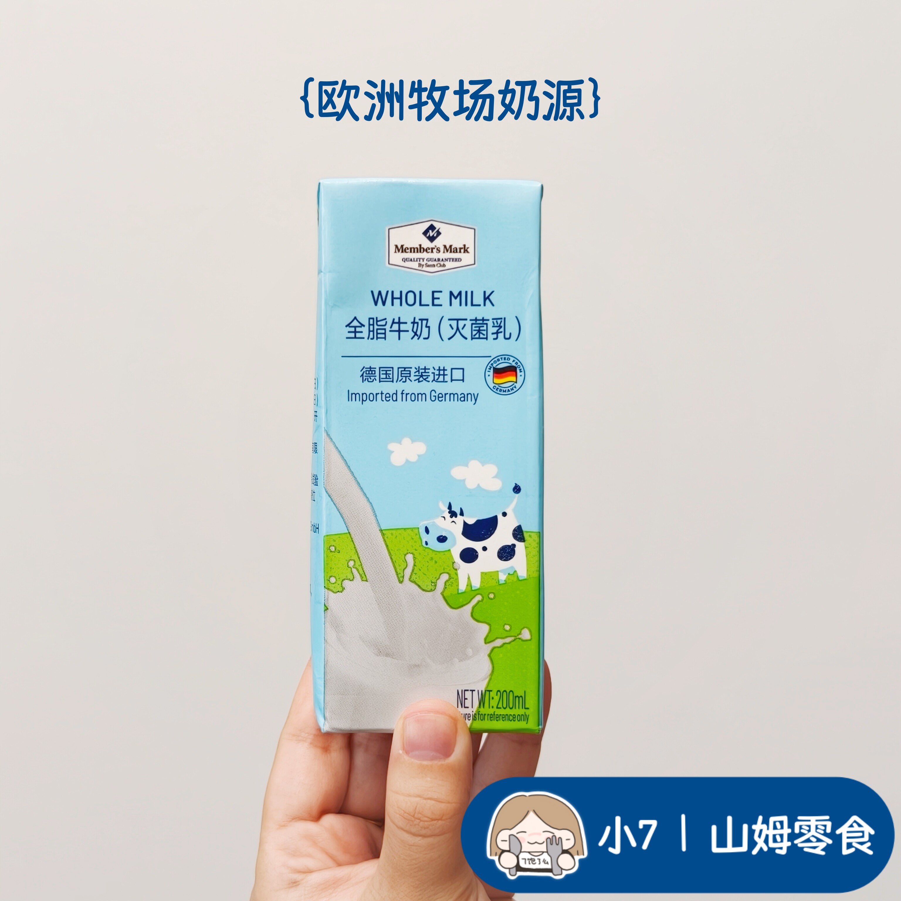 小7【MM全脂牛奶灭菌乳】