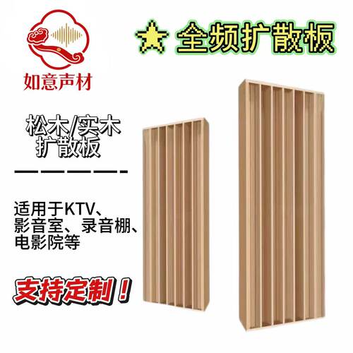 全频实木声学扩散板隔音吸音