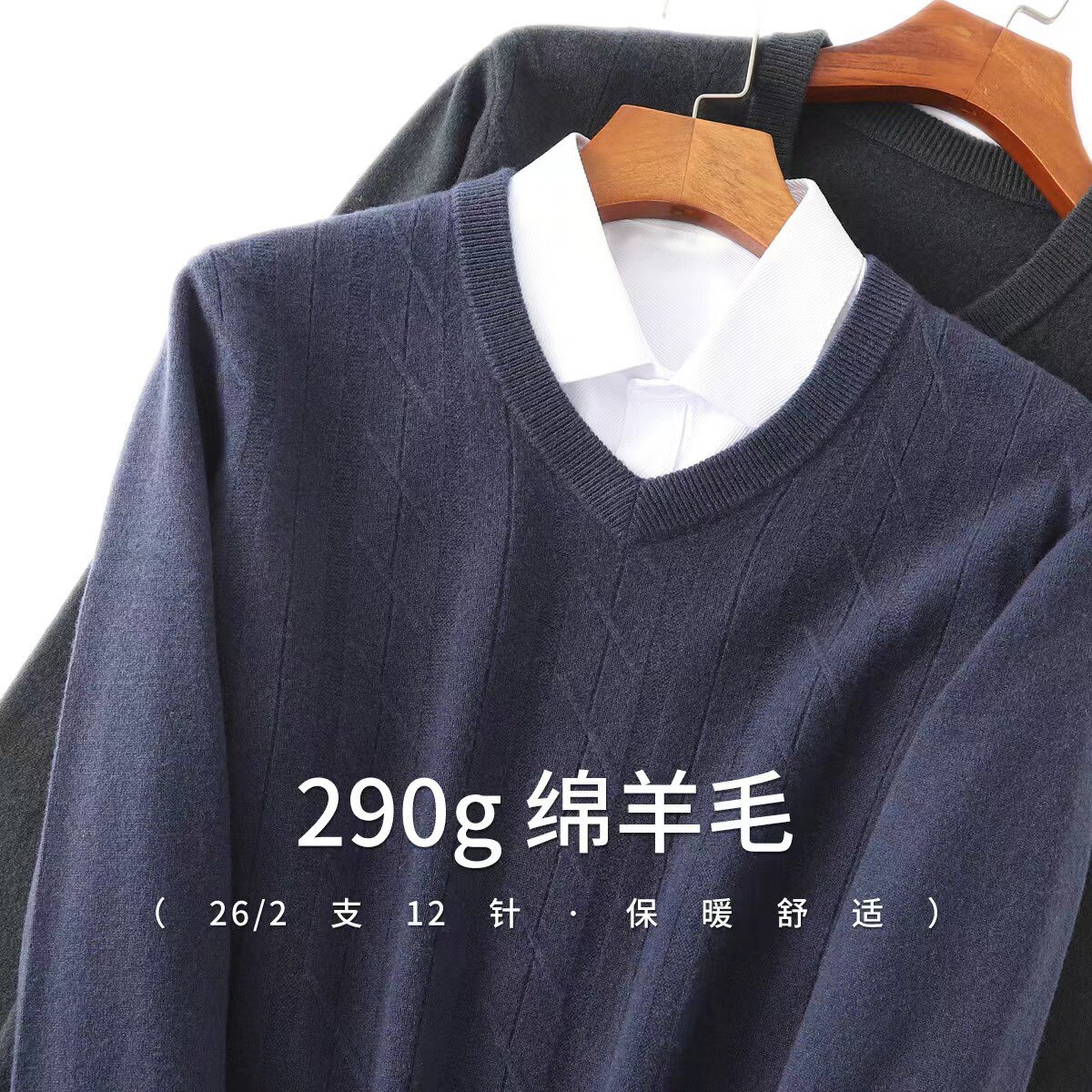 男款羊毛羊绒12针V领