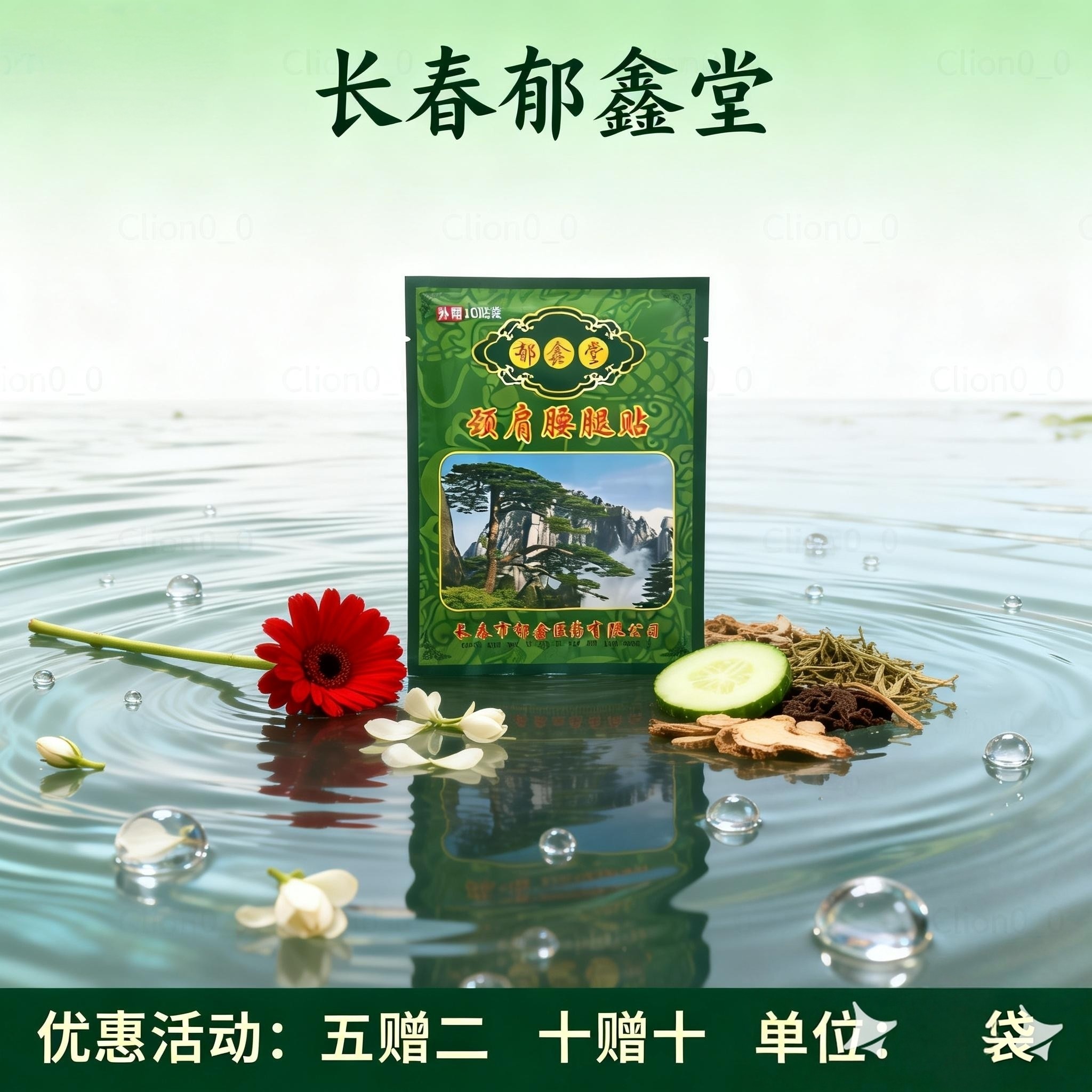 长春郁鑫堂颈肩腰腿舒缓贴10贴装 总部直供货源 假一赔十