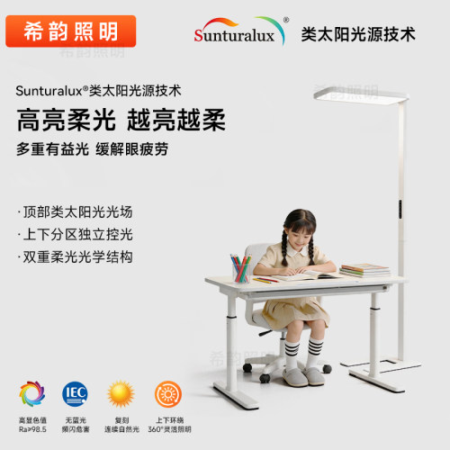 普瑞全光谱护眼落地大路灯