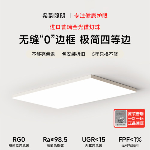 隔离驱动普瑞超薄全面屏客厅灯现代简约全光谱高亮卧室护眼吸顶灯
