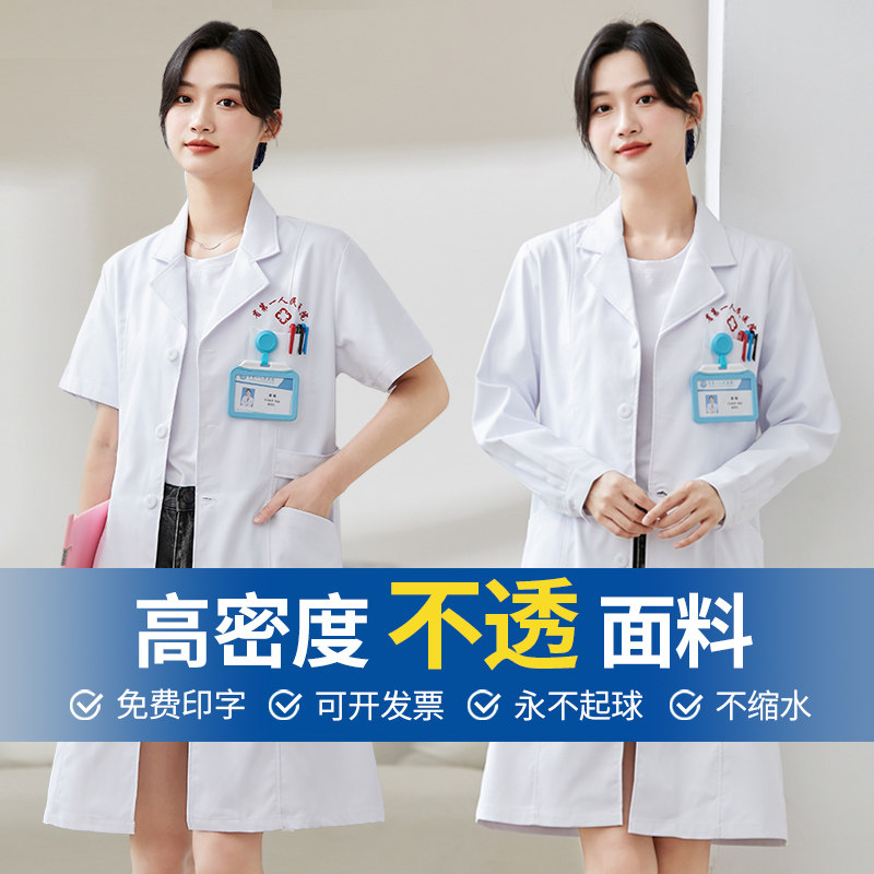 白大褂女长袖医生夏季薄款短袖实验学生美容院师药店护士衣工作服