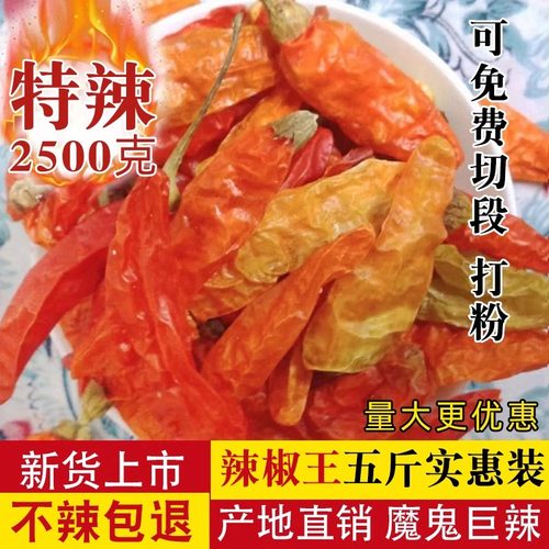 湖南干黄辣椒特辣超香小米椒5斤