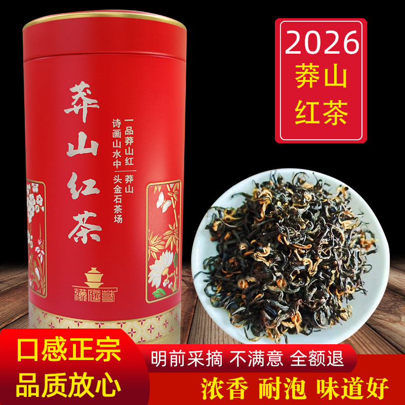 莽山红茶2026新茶正宗高山红茶浓香蜜香耐泡郴州特产散装茶叶250g