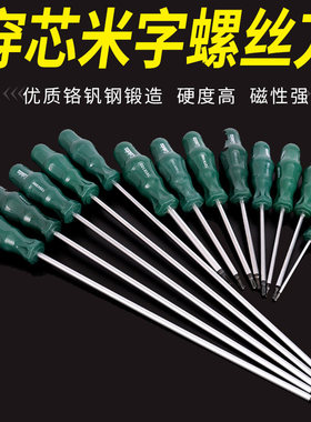 加长花型螺丝刀星型米字带中孔T15T20T25T27T30加磁内6角改锥起子