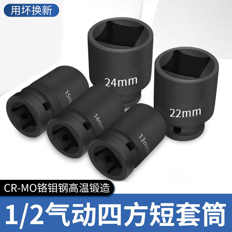 1/2寸内四方套筒头方形套筒大飞17mm凹四角孔阀门电动扳手套筒4角