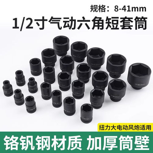 1/2寸小风炮套筒头大飞加厚36MM电扳手短套筒六角气动26加硬41