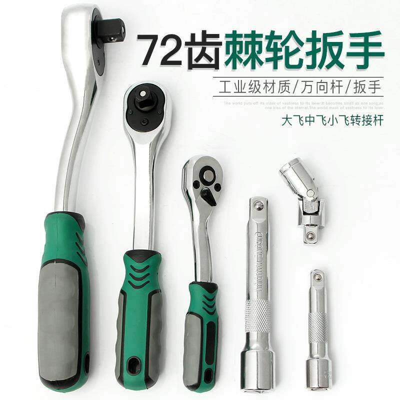 大扭力72齿棘轮扳手柄双向可调小型小飞中飞大飞套筒转换接杆配件