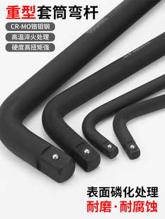 重型套筒扳手彎桿旋具套筒加長(zhǎng)接桿L型扳頭加粗大飛加力桿連接桿