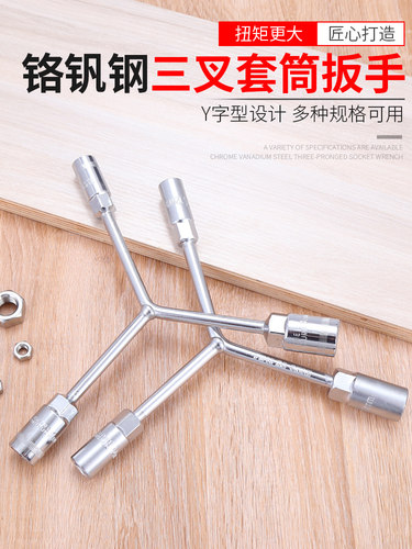 三叉套筒扳手三角加长y型套管板手多功能工具套头8/10/12/14mm号