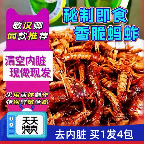 特惠买1发4包【超好吃嘎嘣脆】香酥蚂蚱油炸即食蝗虫昆虫美食蚱蜢