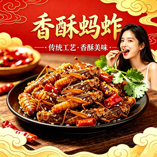 美味香酥蚂蚱【鲜香酥脆款】蚂蚱油炸即食新鲜蝗虫子美食昆虫蚱蜢