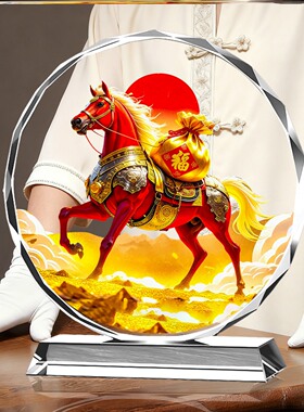 印马到成功水晶摆件客厅玄关家居酒柜装饰品办公桌新环面彩印居礼