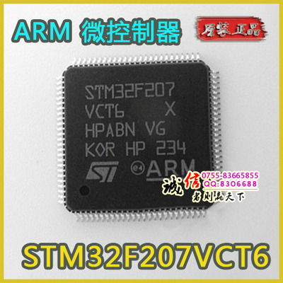 ARM微控制器 STM32F207VCT6 STM32F207 LQFP-100单片机