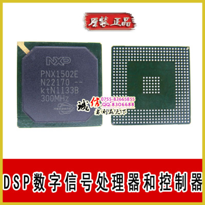 PNX1502E/G BGA 数字信号处理器和控制器 全新正品 原装 价格优势