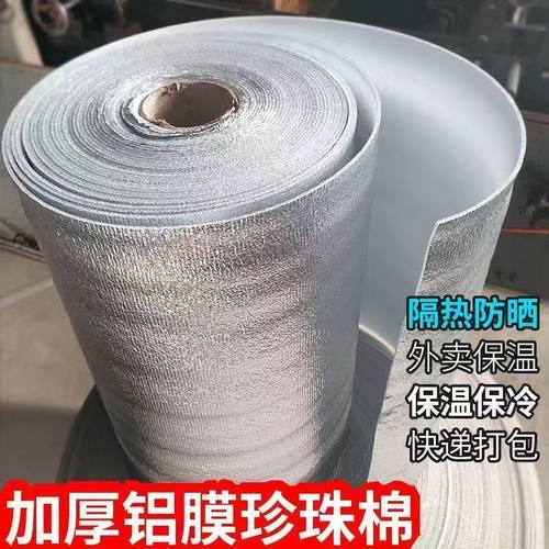 铝箔珍珠棉加厚防冻保温棉打包膜