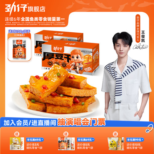 劲仔厚豆干官方旗舰店独立小包装