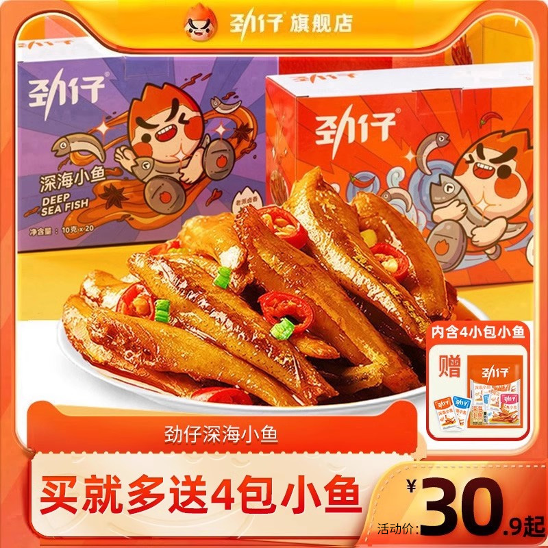 劲仔小鱼仔40包小鱼干湖南特产辣味休闲食品海味零食小吃旗舰店