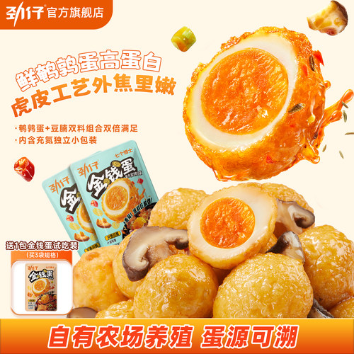 劲仔七个博士金钱蛋虎皮鹌鹑蛋新鲜即食卤蛋办公室休闲解馋小零食