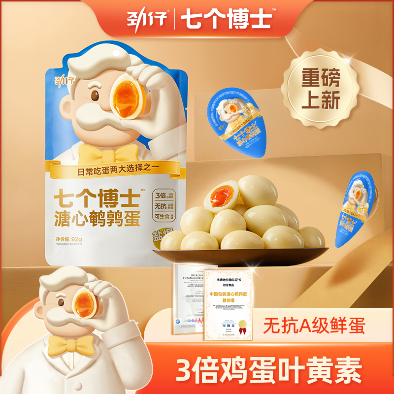 劲仔七个博士溏心鹌鹑蛋