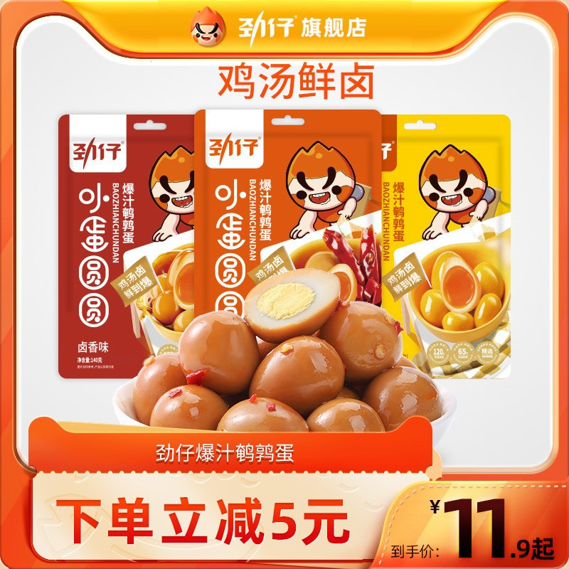 劲仔鹌鹑蛋休闲食品小包装