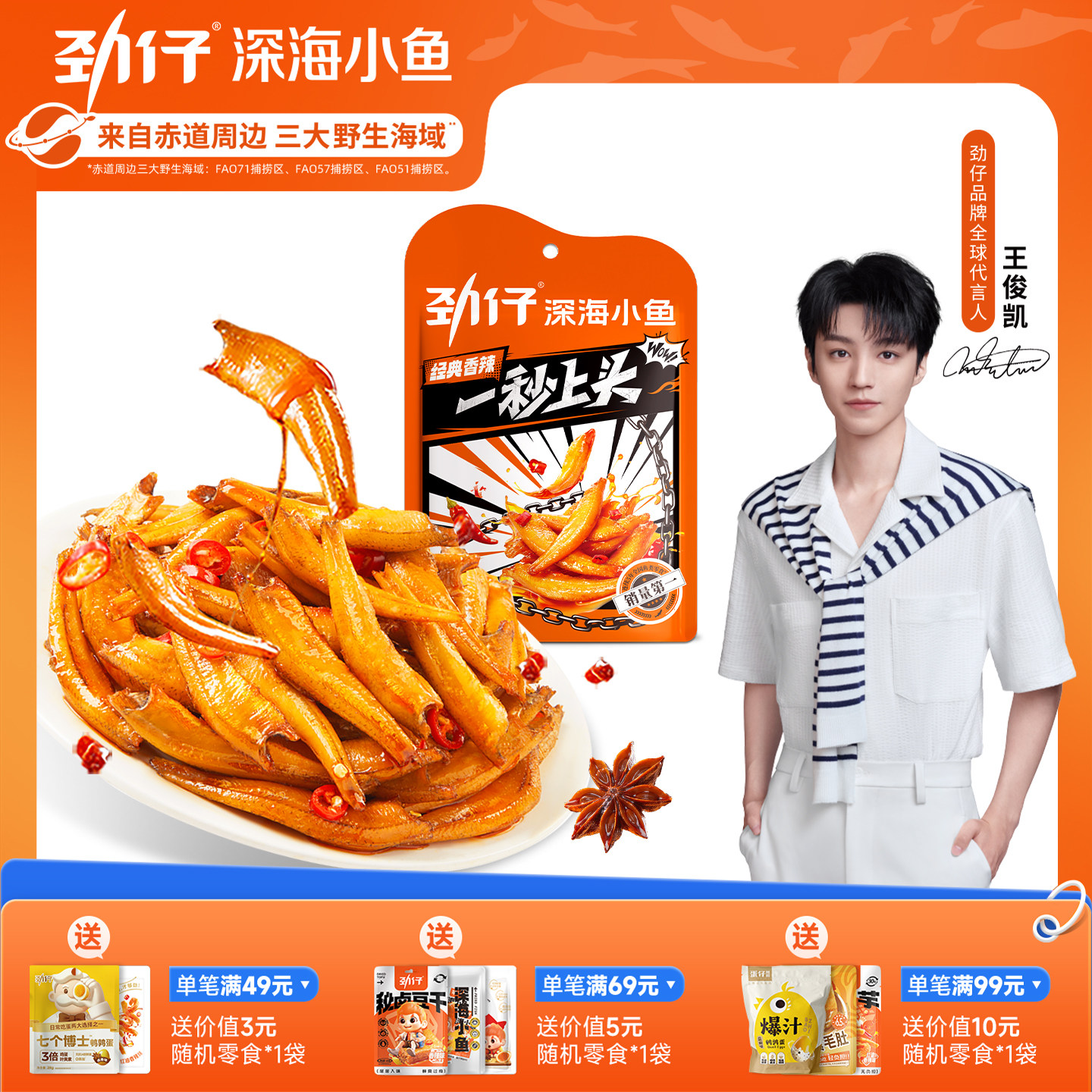 劲仔小鱼12包小鱼干湖南特产辣味休闲食品零食小包装海味零食小吃