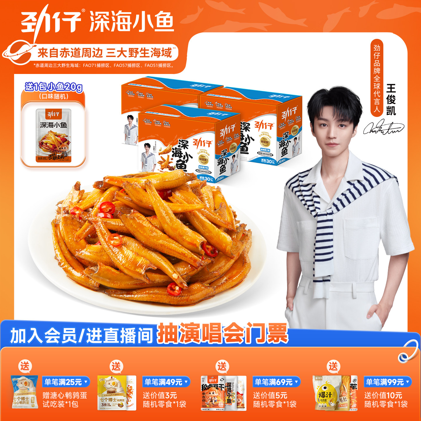 劲仔小鱼官方旗舰店40包休闲零食图片
