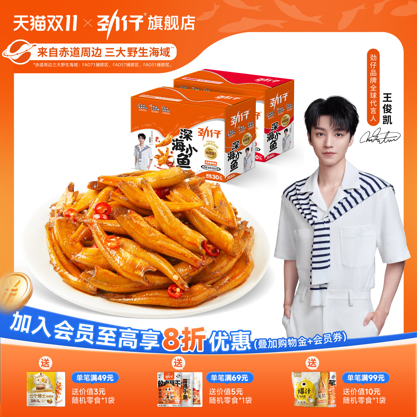 劲仔小鱼仔毛毛鱼小鱼干湖南特产香辣味休闲食品办公室零食旗舰店