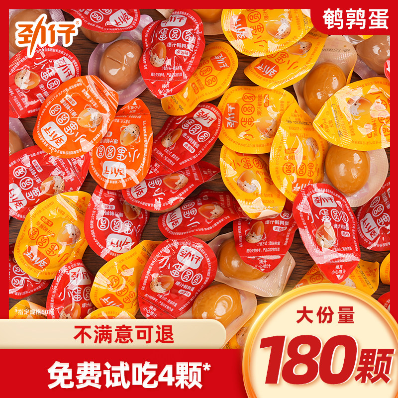 劲仔鹌鹑蛋卤蛋独立小包装办公室零食网红爆款小吃休闲食品旗舰店