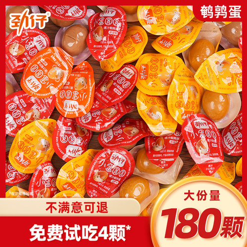 劲仔鹌鹑蛋零食小吃独立小包装