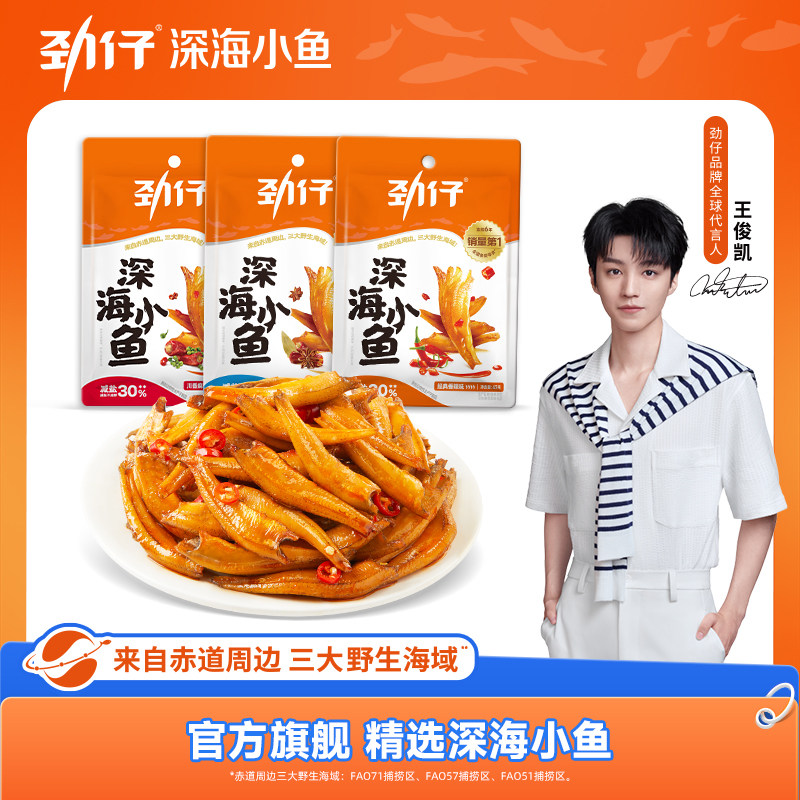 劲仔小鱼仔小鱼干湖南特产麻辣零食小包装休闲海味零食官方旗舰店