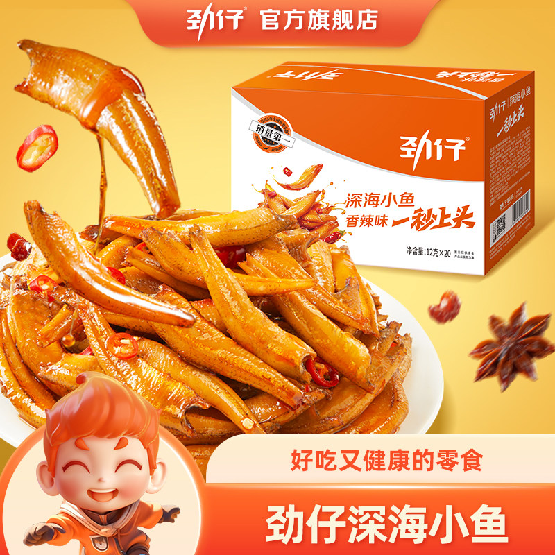 劲仔小鱼240g火鸡味湖南特产办公室休闲食品小吃零食旗舰店线下款