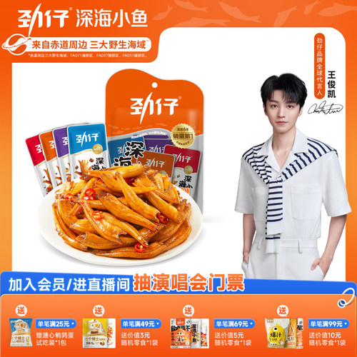 劲仔小鱼12包休闲食品旗舰店